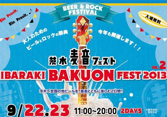 Event [Ibaraki Bakuon Fest -Bakuon-] A2 Poster Design 2013 